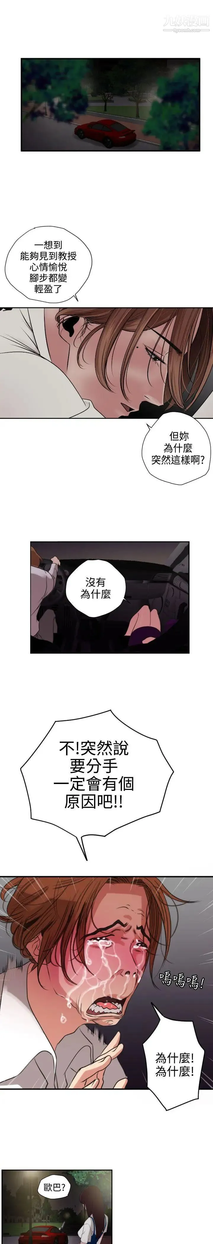 SuperDick - 第2话 - page 26