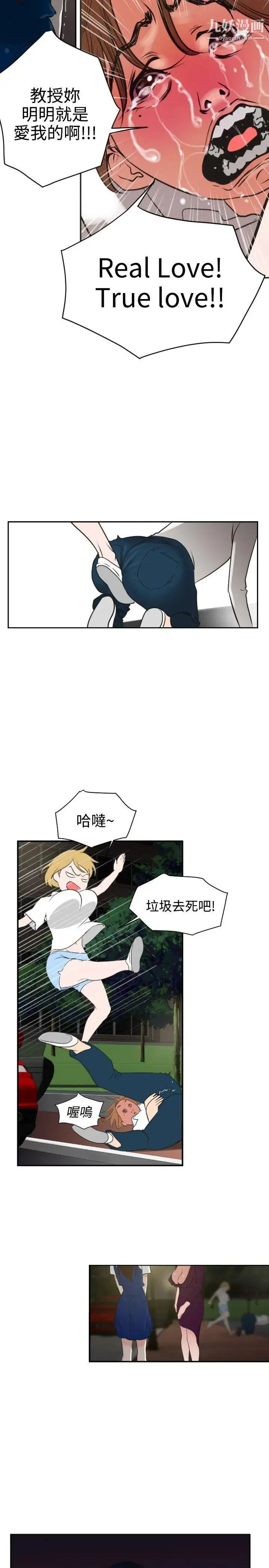 SuperDick - 第2话 - page 28