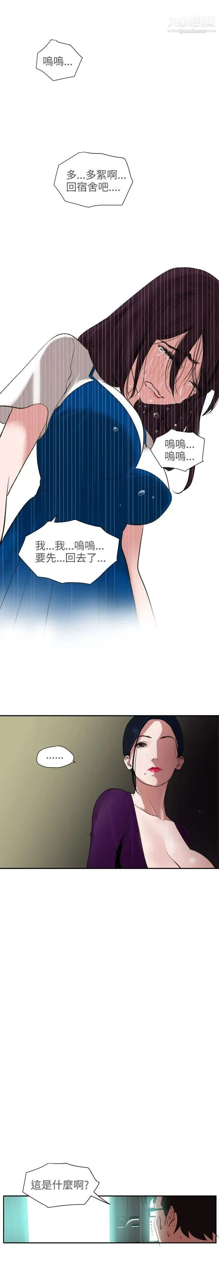 SuperDick - 第2话 - page 30