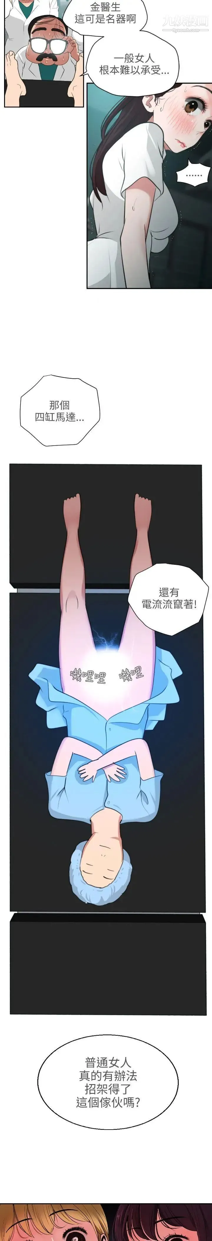 SuperDick - 第2话 - page 35