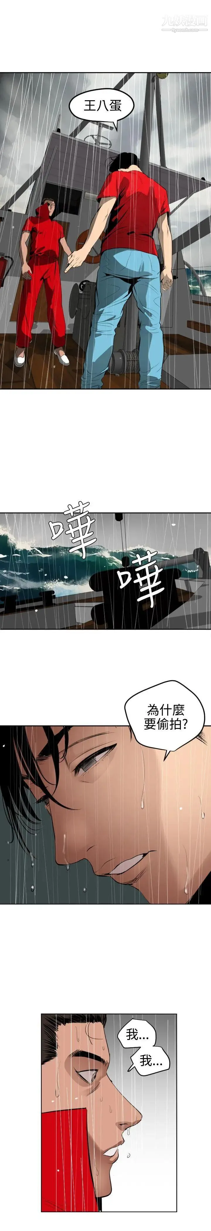 SuperDick - 第54话 - page 4
