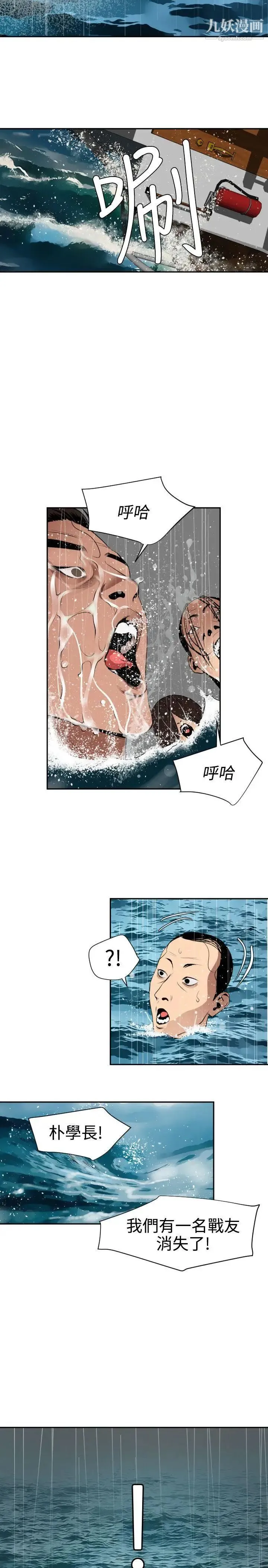 SuperDick - 第54话 - page 7