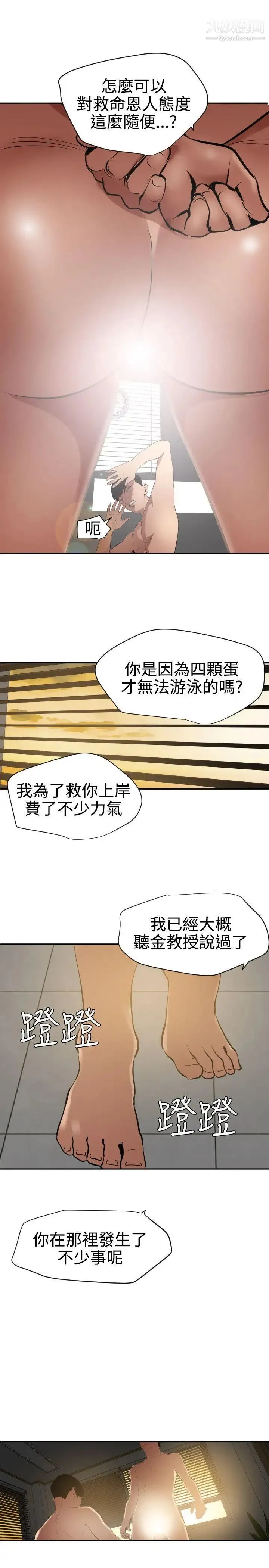SuperDick - 第54话 - page 20