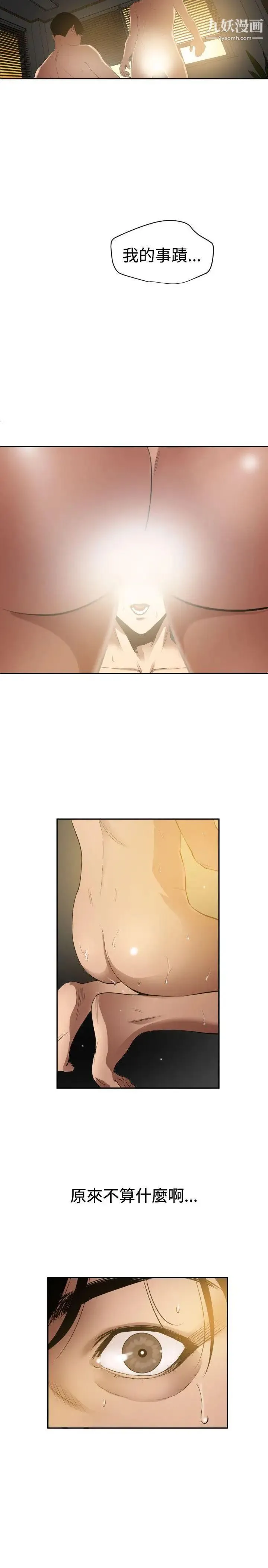 SuperDick - 第54话 - page 22