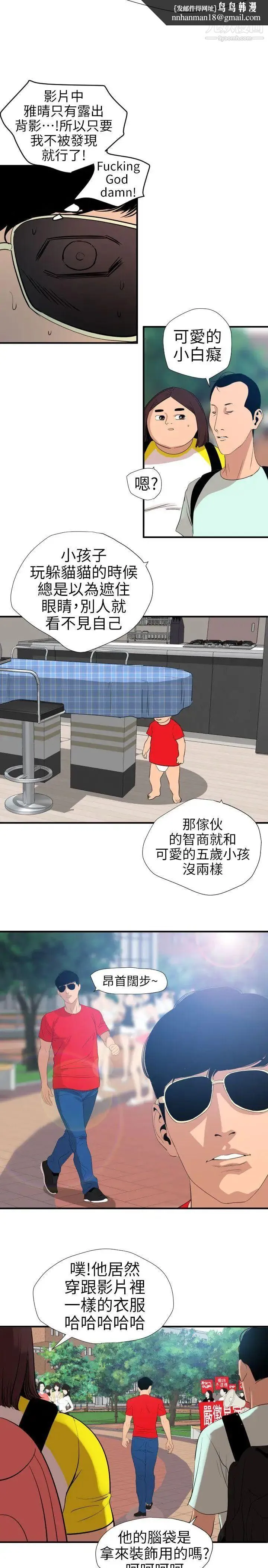SuperDick - 第100话 - page 12