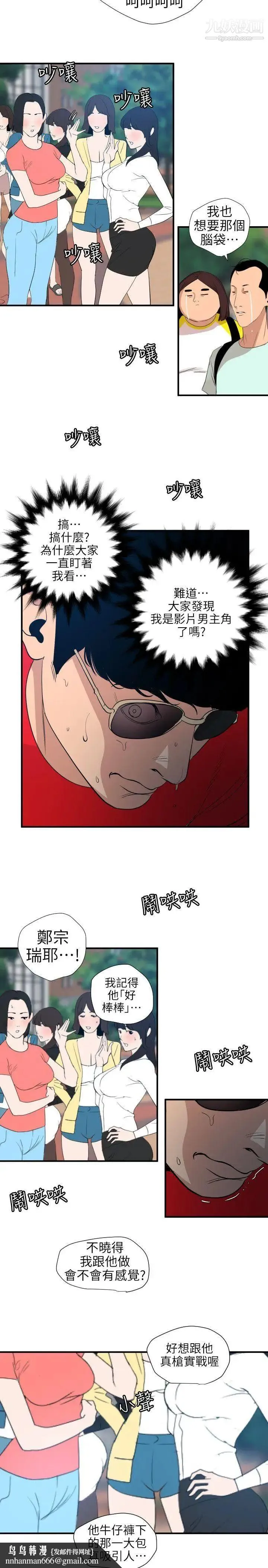 SuperDick - 第100话 - page 13