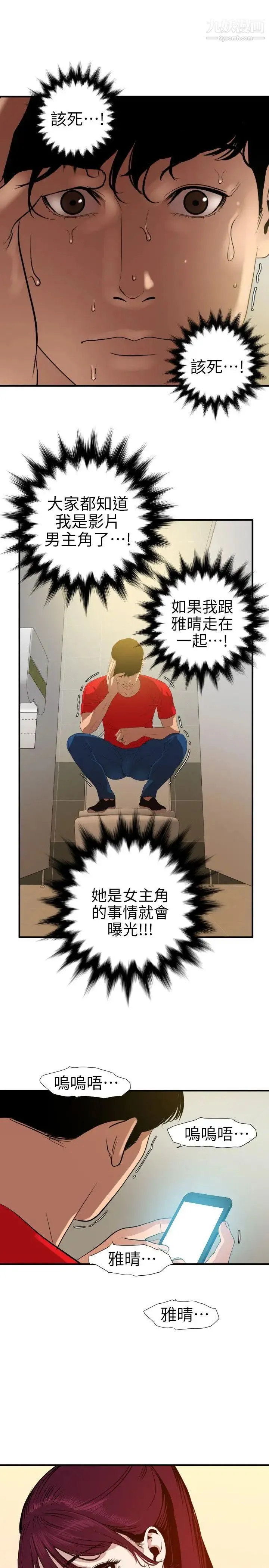 SuperDick - 第100话 - page 17