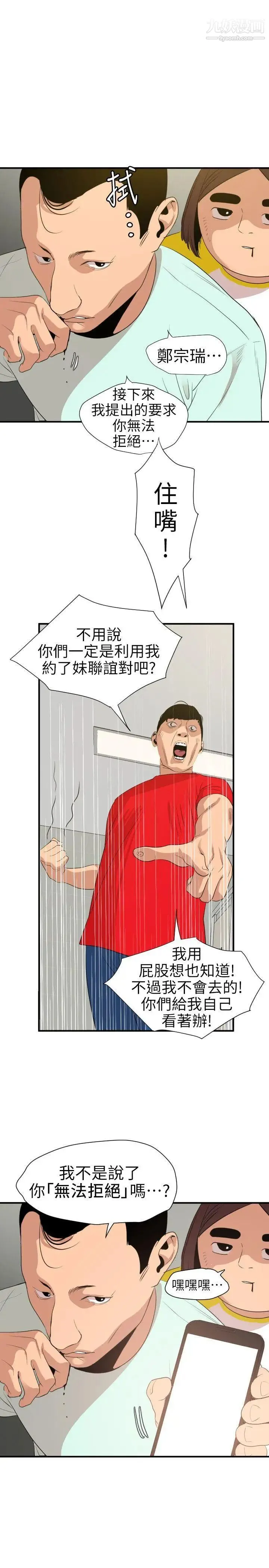 SuperDick - 第100话 - page 20