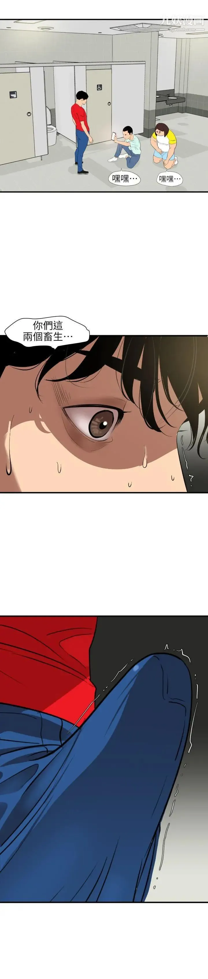 SuperDick - 第100话 - page 21
