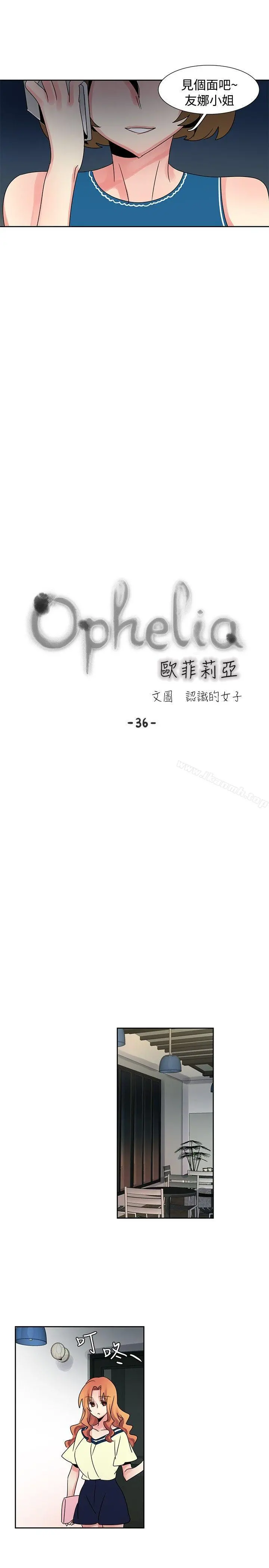 欧菲莉亚(完结) - 第36话 - page 2