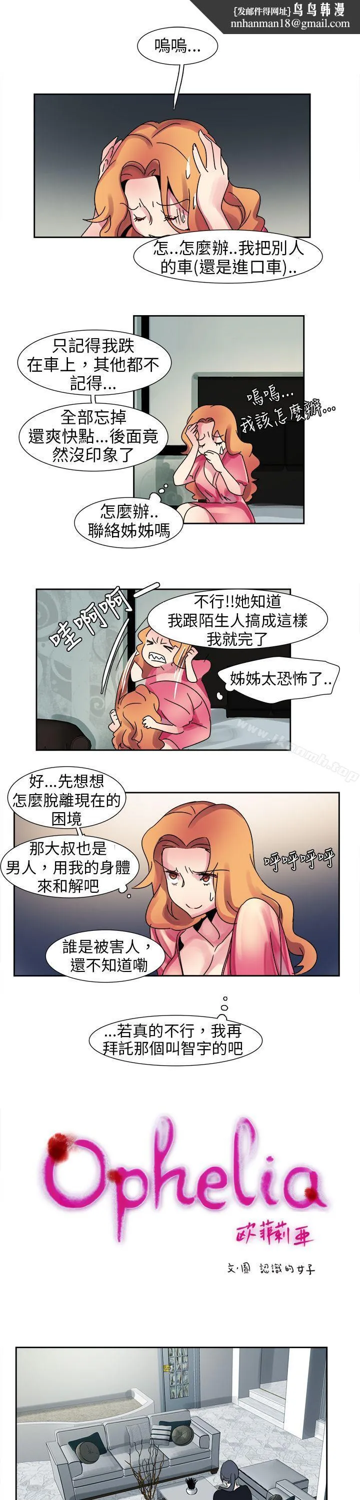 欧菲莉亚(完结) - 第13话 - page 1
