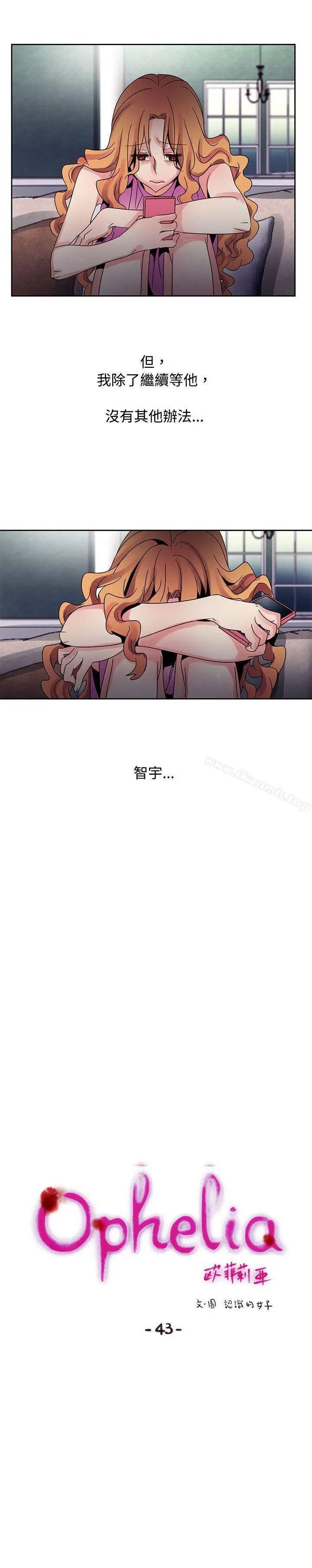 欧菲莉亚(完结) - 第43话 - page 4