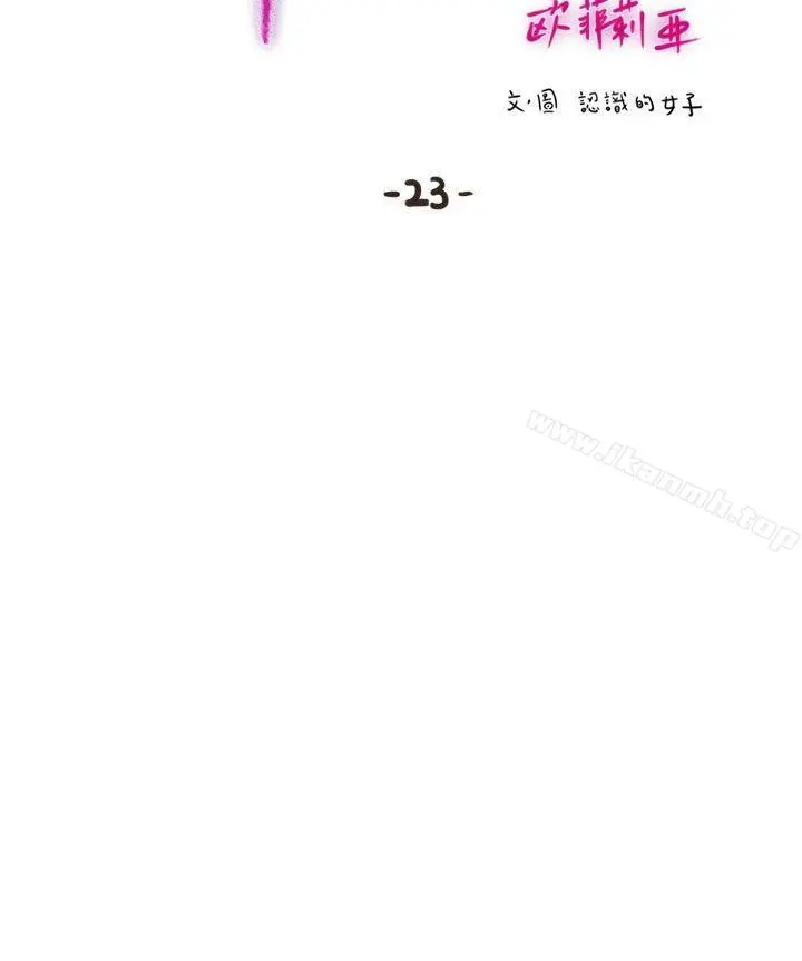 欧菲莉亚(完结) - 第23话 - page 6