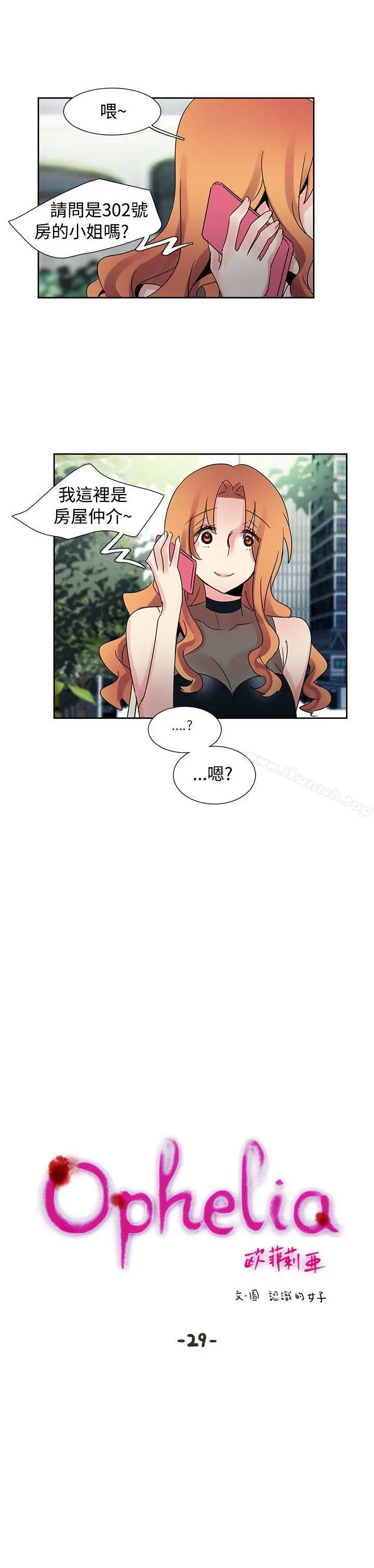欧菲莉亚(完结) - 第29话 - page 6