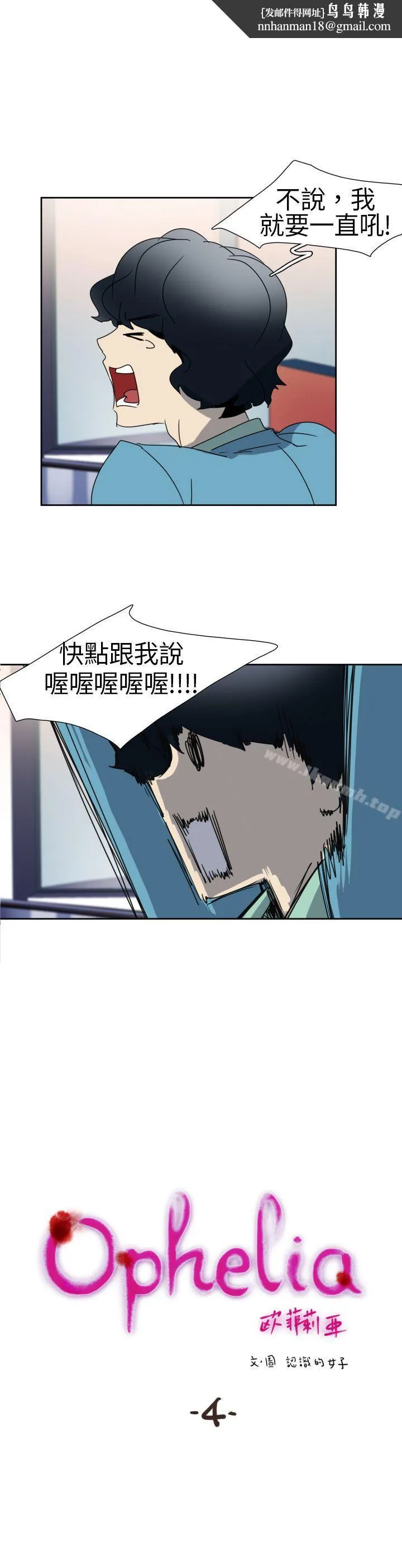欧菲莉亚(完结) - 第4话 - page 1
