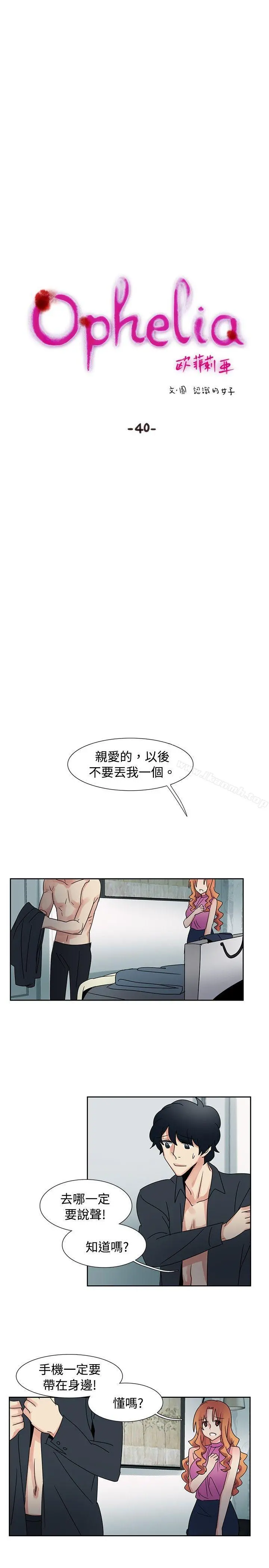 欧菲莉亚(完结) - 第40话 - page 2