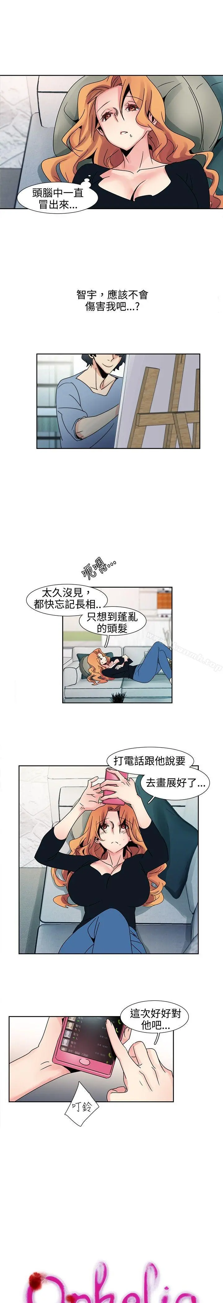 欧菲莉亚(完结) - 第21话 - page 2
