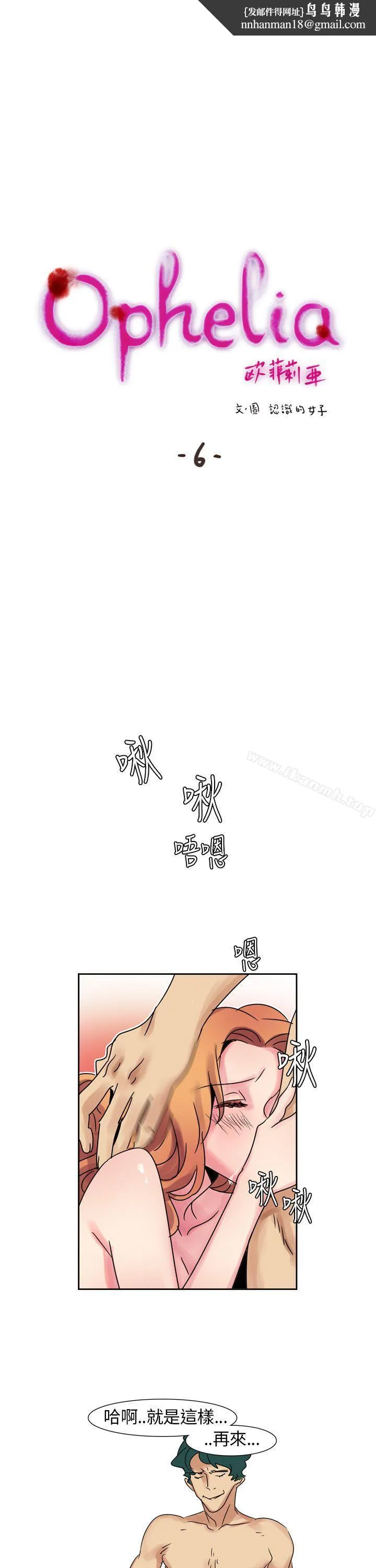 欧菲莉亚(完结) - 第6话 - page 1