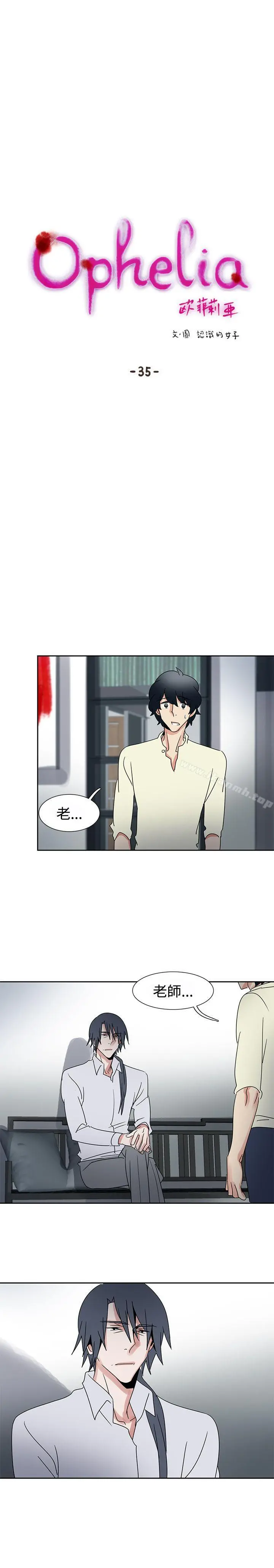 欧菲莉亚(完结) - 第35话 - page 5