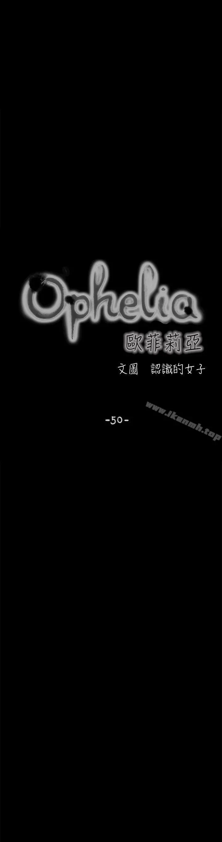 欧菲莉亚(完结) - 第50话 - page 10