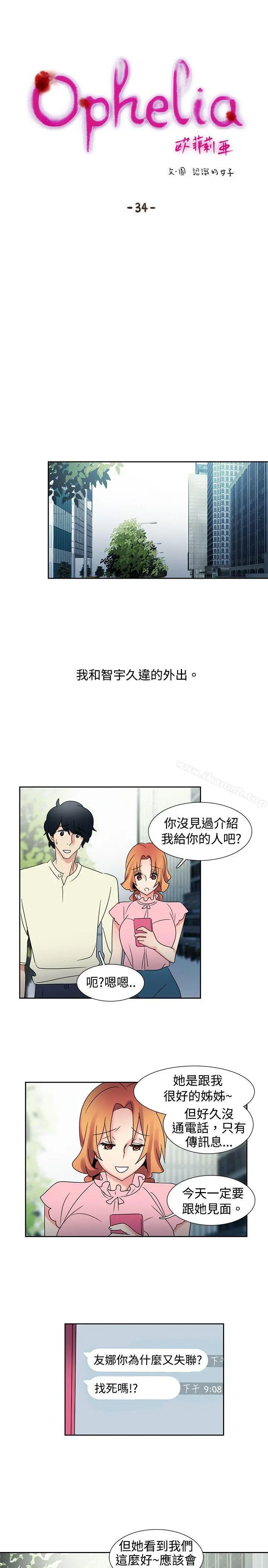 欧菲莉亚(完结) - 第34话 - page 8