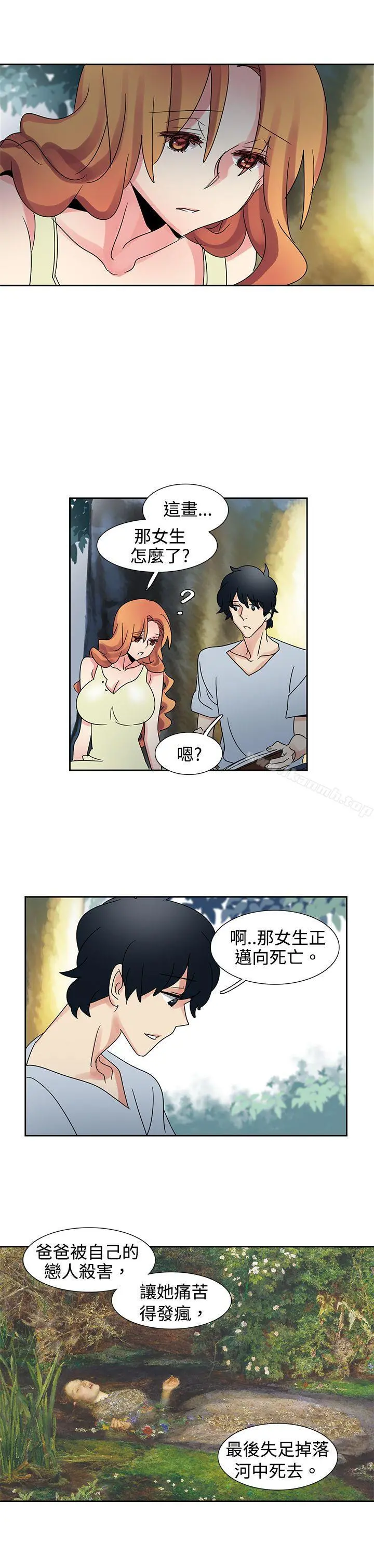 欧菲莉亚(完结) - 第33话 - page 16