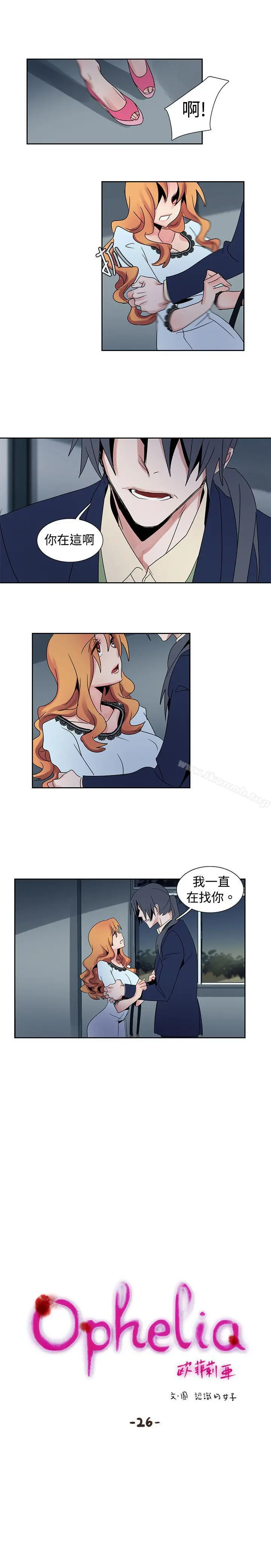 欧菲莉亚(完结) - 第26话 - page 3