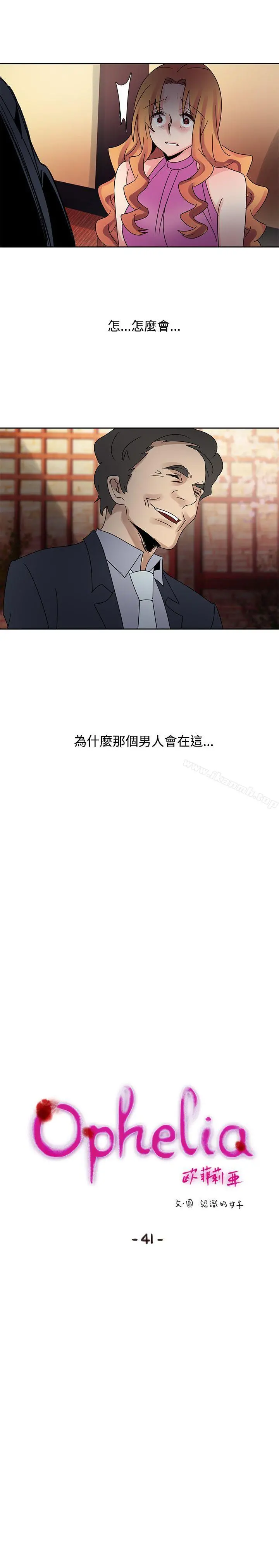 欧菲莉亚(完结) - 第41话 - page 2