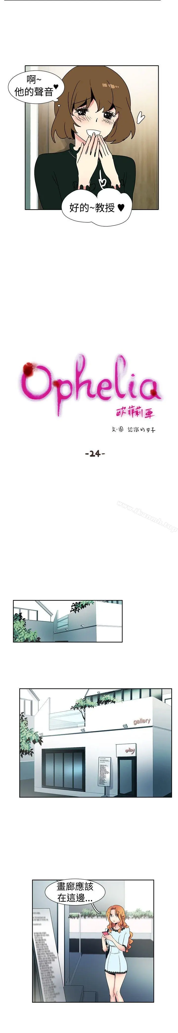 欧菲莉亚(完结) - 第24话 - page 2