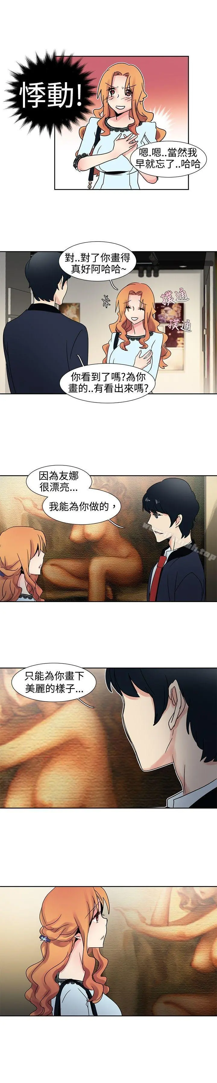 欧菲莉亚(完结) - 第24话 - page 11
