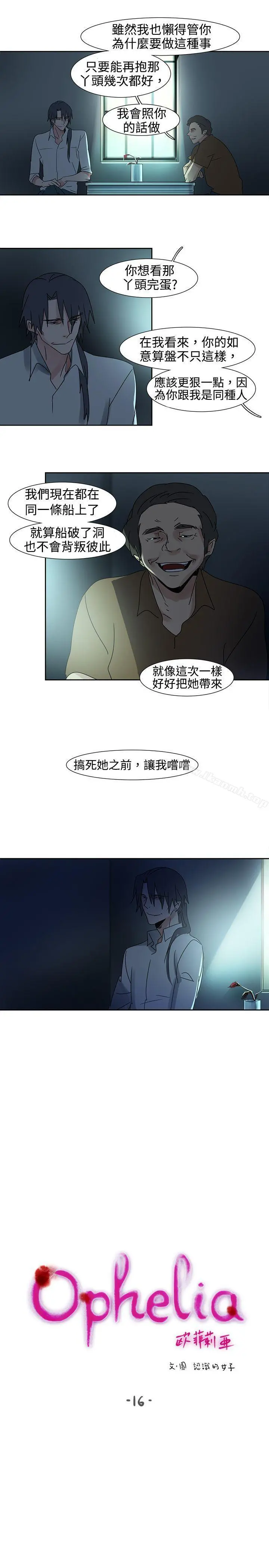欧菲莉亚(完结) - 第16话 - page 3