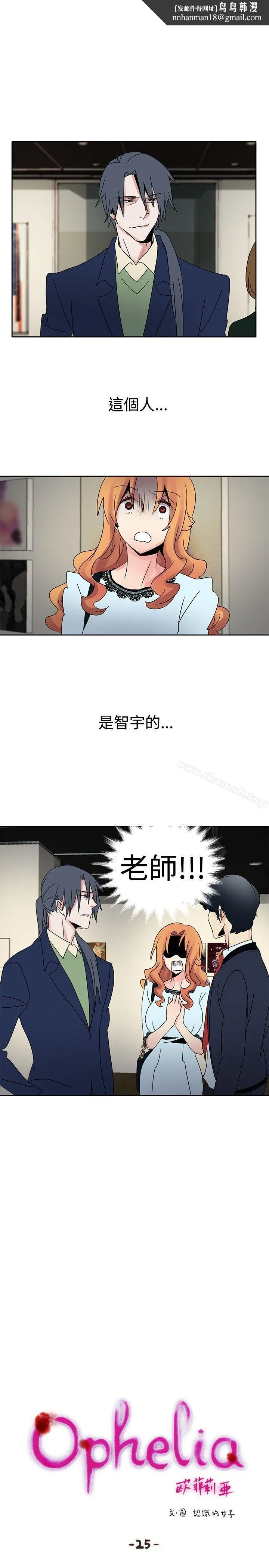 欧菲莉亚(完结) - 第25话 - page 1