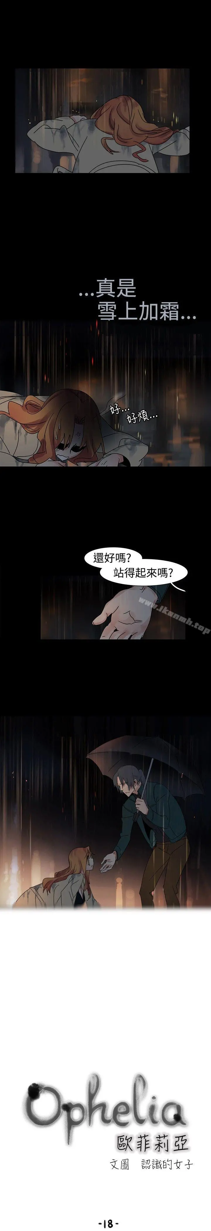 欧菲莉亚(完结) - 第18话 - page 3