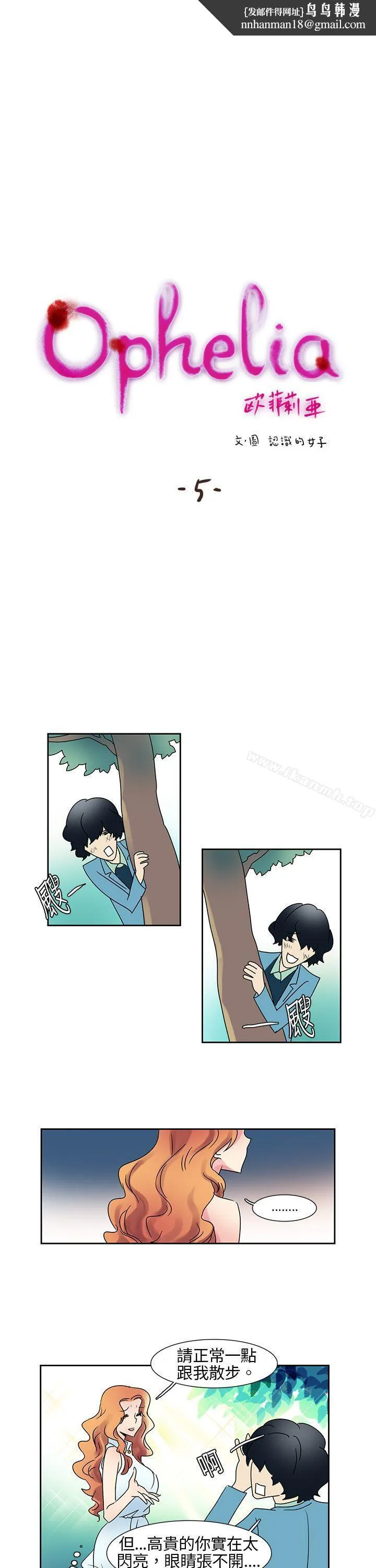 欧菲莉亚(完结) - 第5话 - page 1