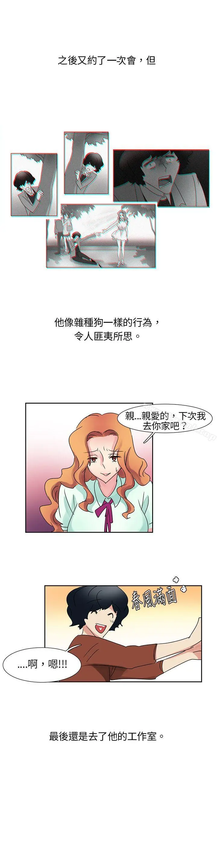 欧菲莉亚(完结) - 第5话 - page 9