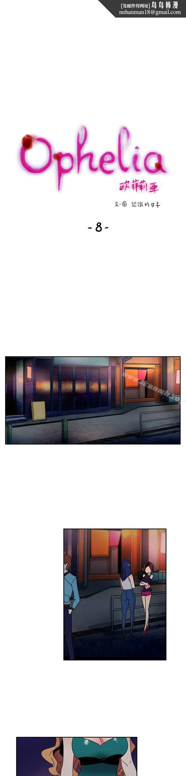 欧菲莉亚(完结) - 第8话 - page 1