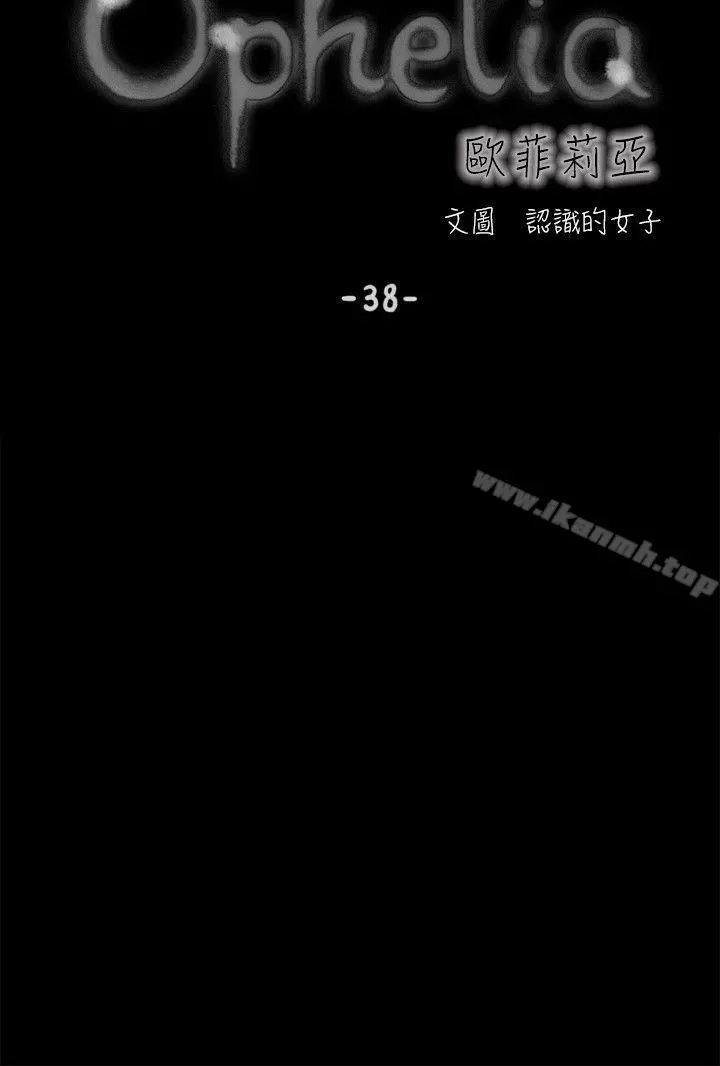 欧菲莉亚(完结) - 第38话 - page 3