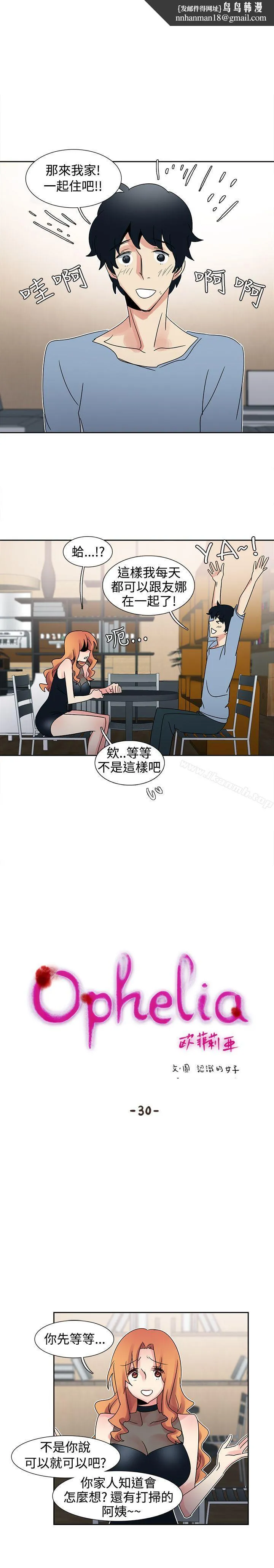 欧菲莉亚(完结) - 第30话 - page 1