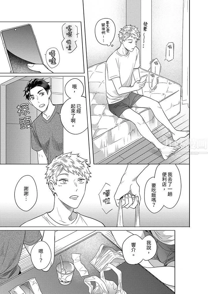 与好友合理做爱的方法 - 第14话-最终话 - page 4