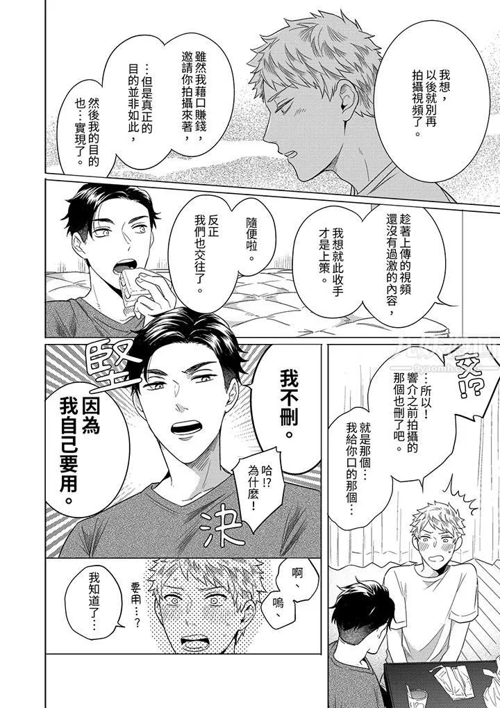 与好友合理做爱的方法 - 第14话-最终话 - page 5