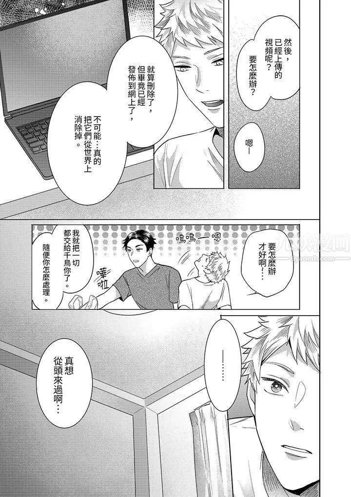 与好友合理做爱的方法 - 第14话-最终话 - page 6