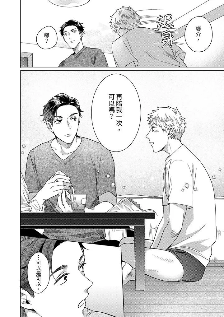 与好友合理做爱的方法 - 第14话-最终话 - page 7