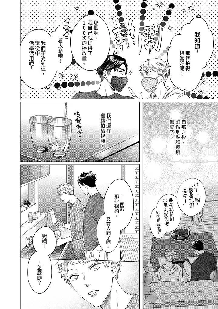 与好友合理做爱的方法 - 第14话-最终话 - page 11