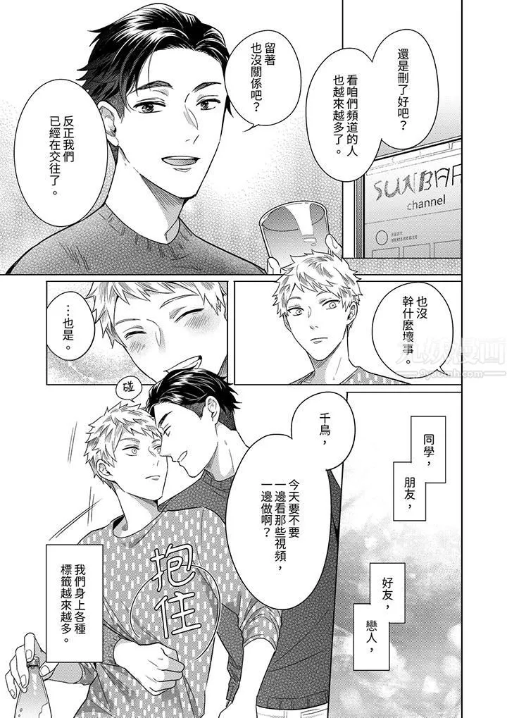 与好友合理做爱的方法 - 第14话-最终话 - page 12