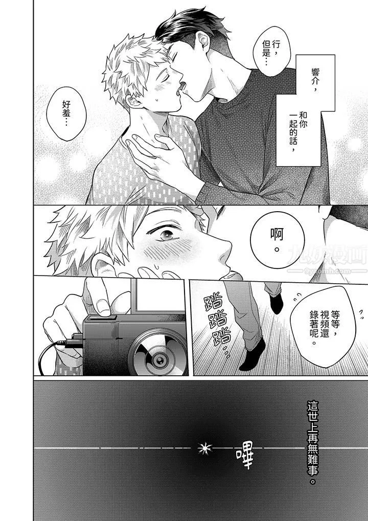 与好友合理做爱的方法 - 第14话-最终话 - page 13