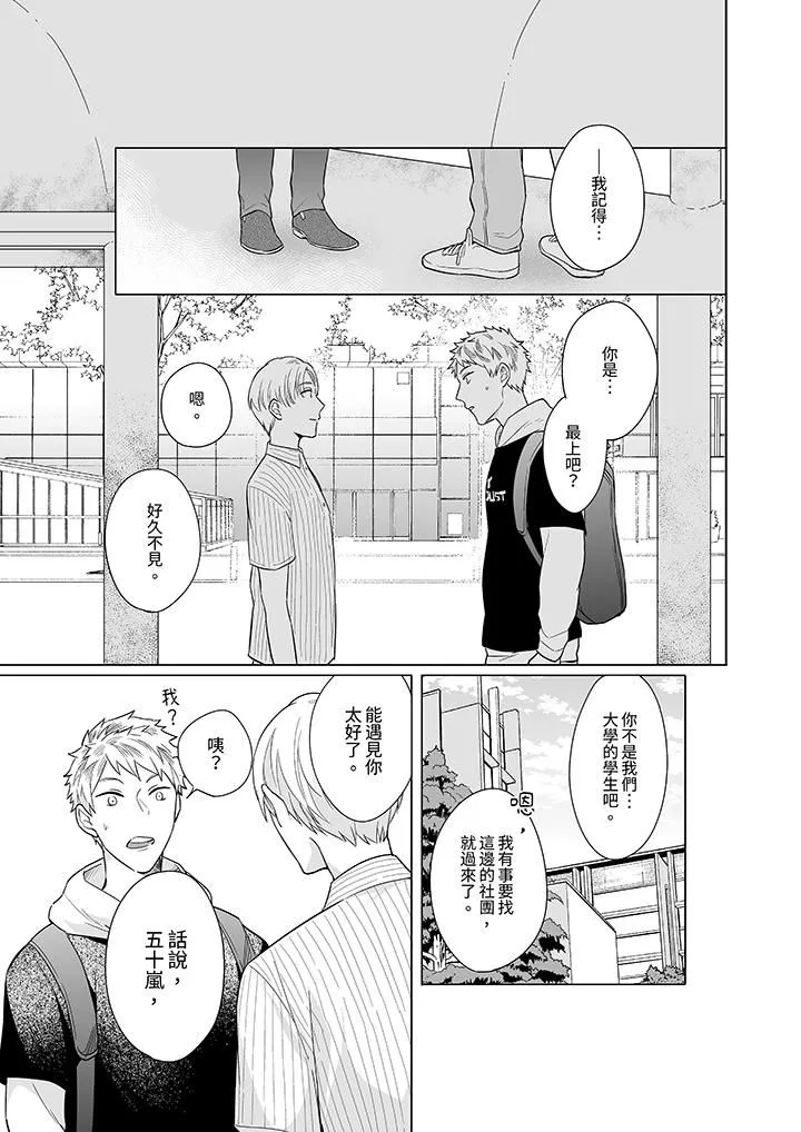 与好友合理做爱的方法 - 第7话 - page 2