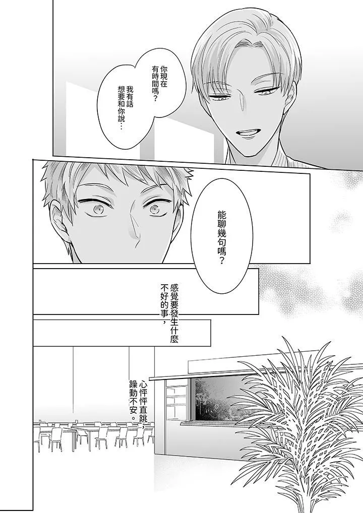 与好友合理做爱的方法 - 第7话 - page 3