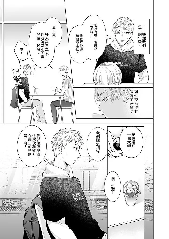 与好友合理做爱的方法 - 第7话 - page 4
