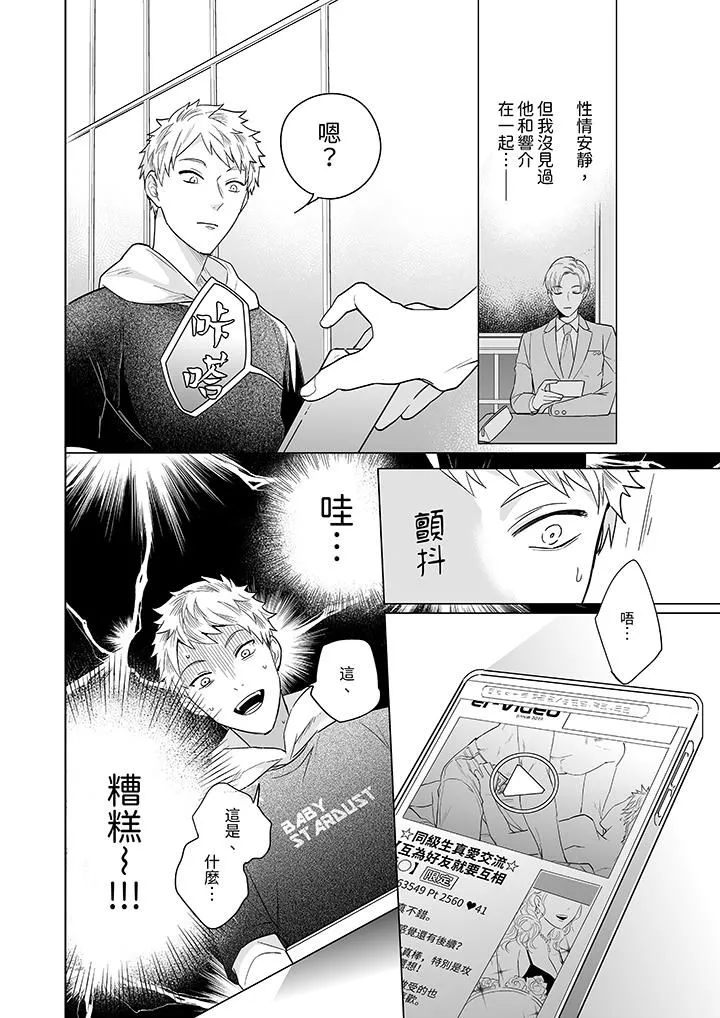 与好友合理做爱的方法 - 第7话 - page 5