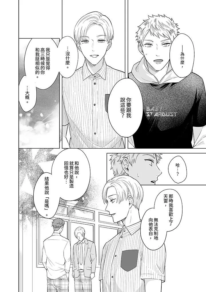 与好友合理做爱的方法 - 第7话 - page 7